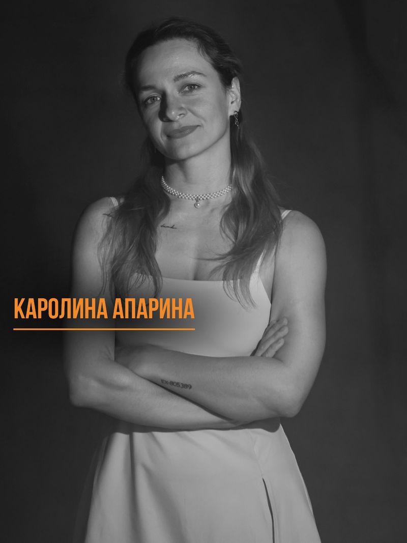 Каролина Апарина