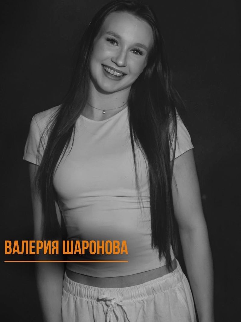 Валерия Шаронова